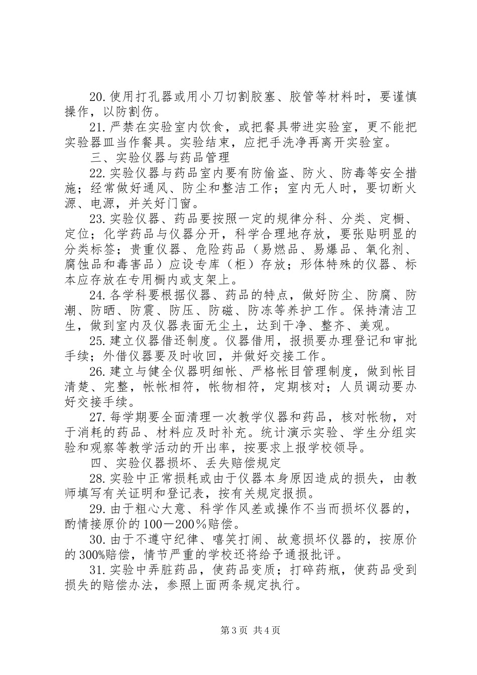 城沙一小实验室管理制度_第3页