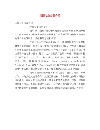 绘图专业自我介绍 
