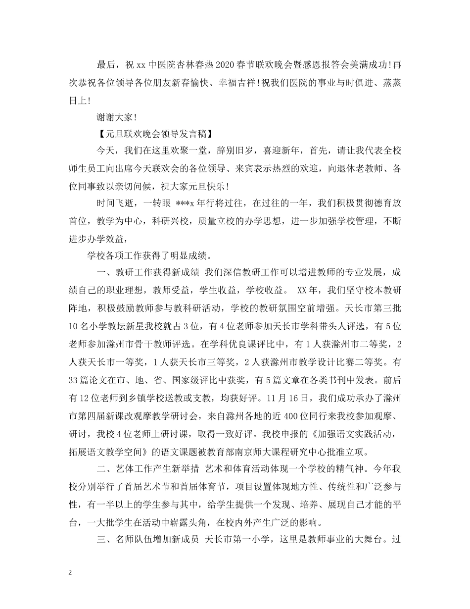 元旦晚会领导发言稿 _第2页