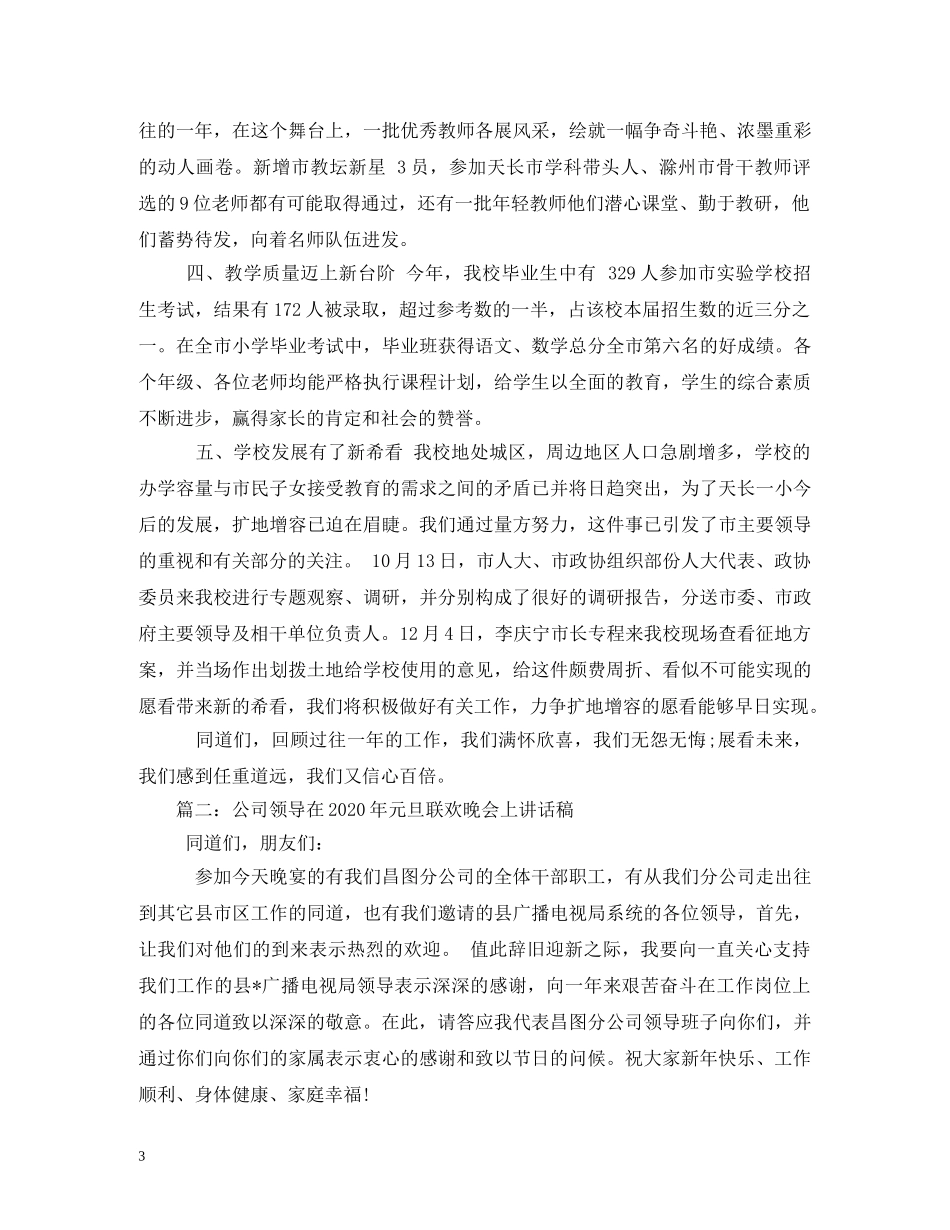 元旦晚会领导发言稿 _第3页