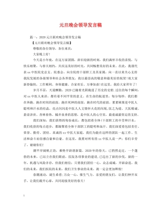 元旦晚会领导发言稿 