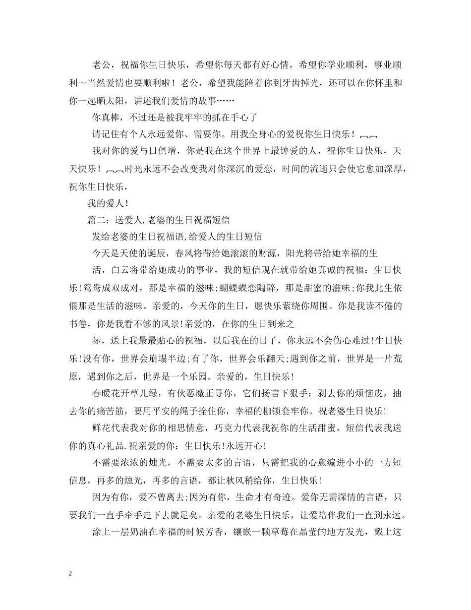 给爱人的生日祝福短信,感谢有你2 _第2页