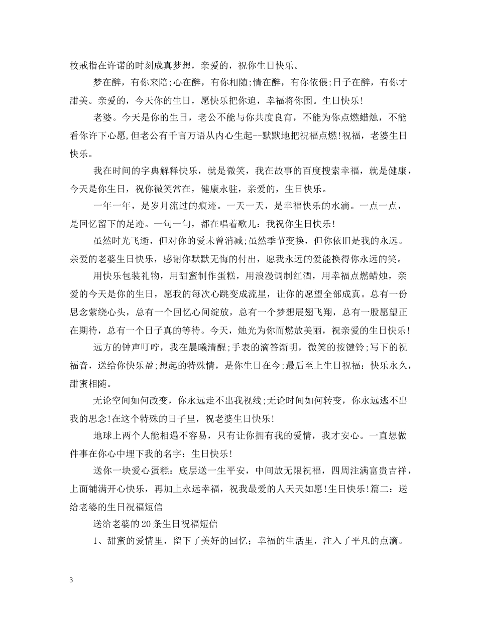 给爱人的生日祝福短信,感谢有你2 _第3页
