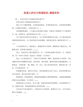 给爱人的生日祝福短信,感谢有你2 