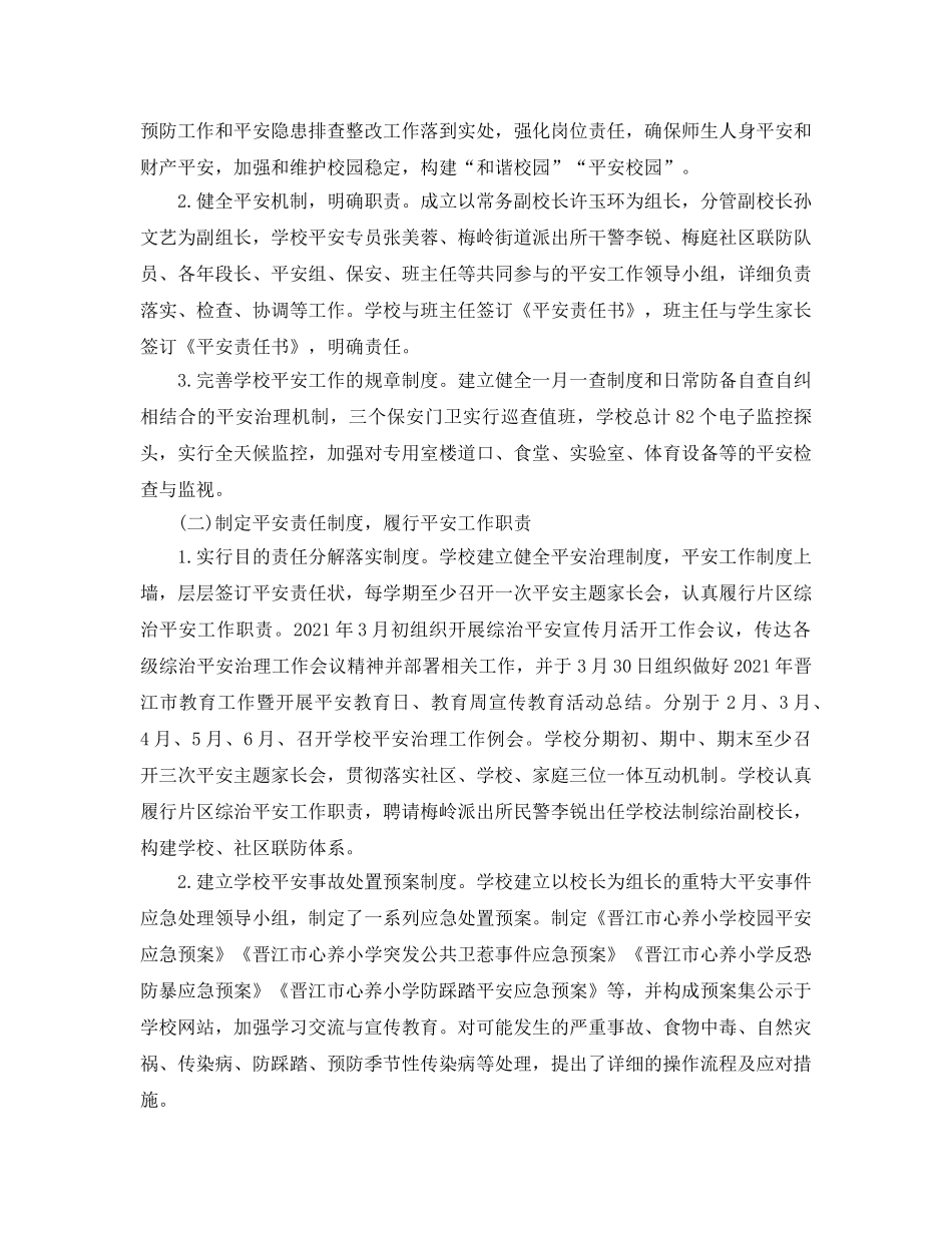 教学工作参考总结-2024年春季学校安全工作参考总结 _第2页