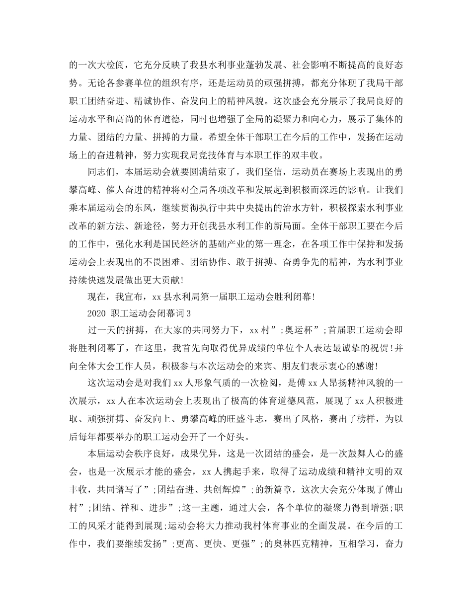 关于职工运动会的演讲稿 _第2页