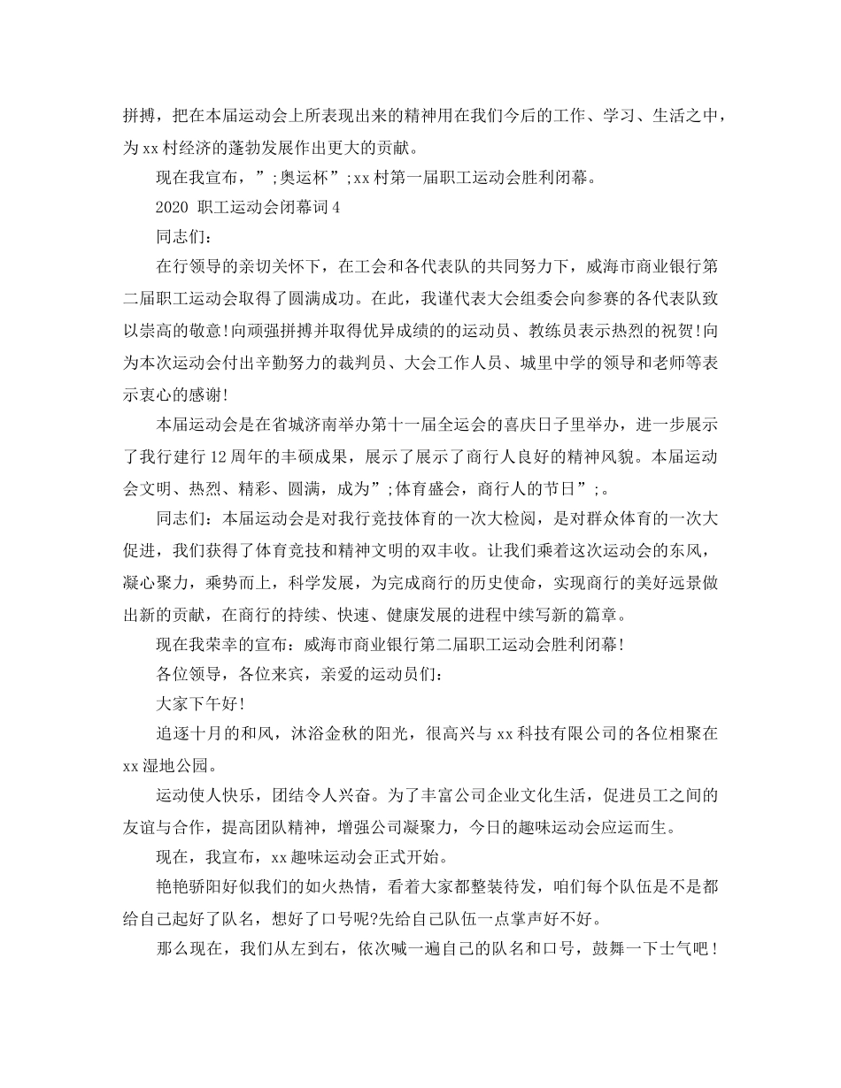 关于职工运动会的演讲稿 _第3页