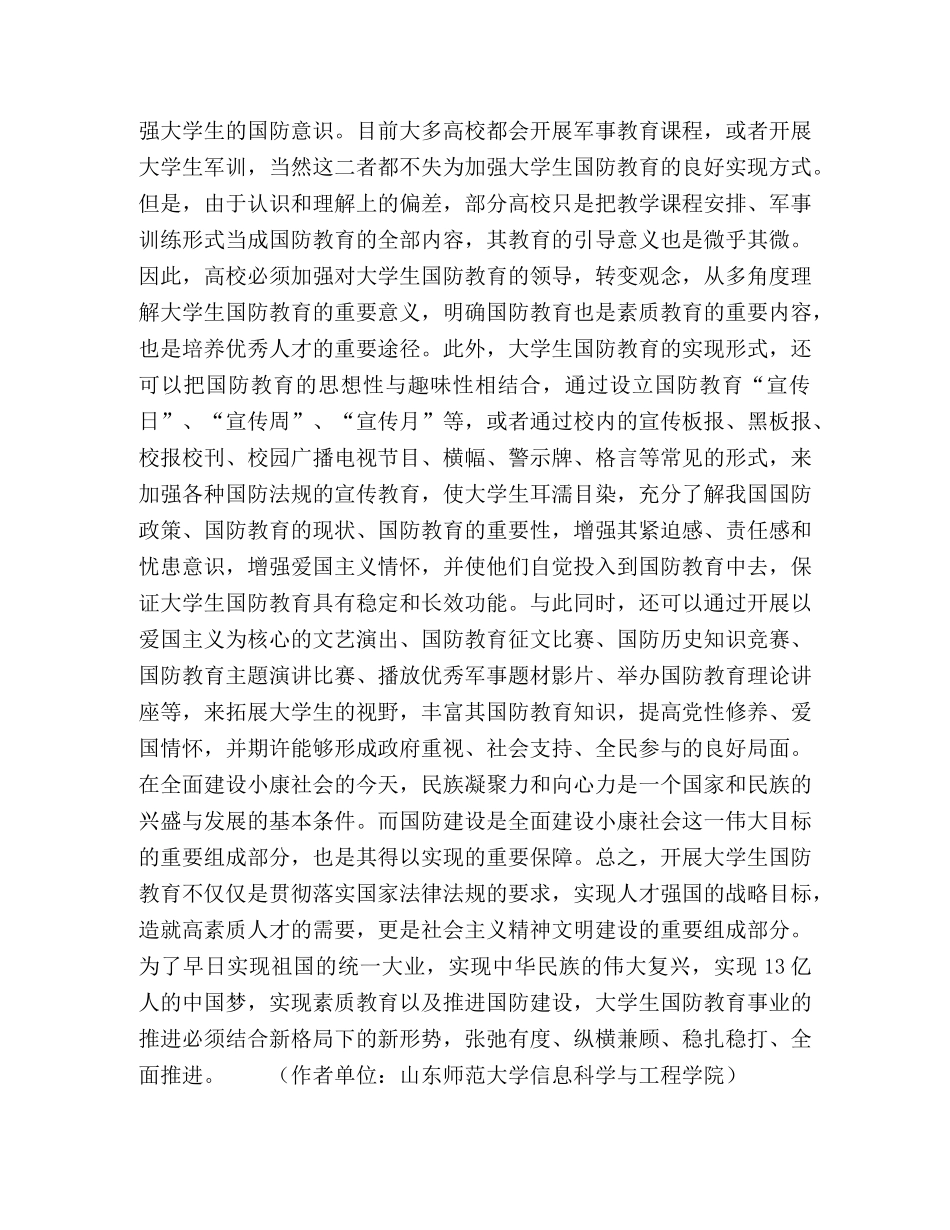 浅析新形势下大学生国防教育新内涵 _第3页