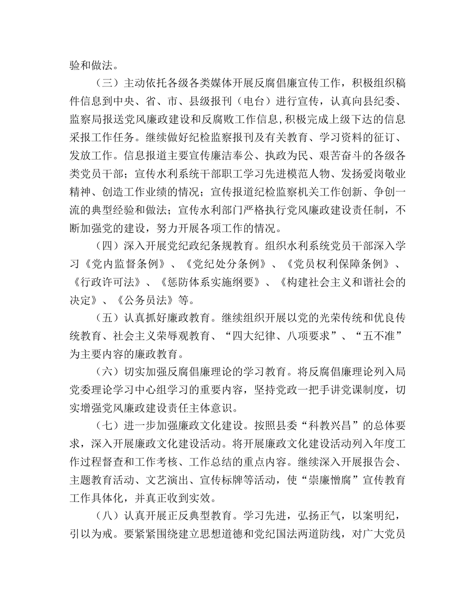 县水利局党风廉政建设工作实施意见 _第2页