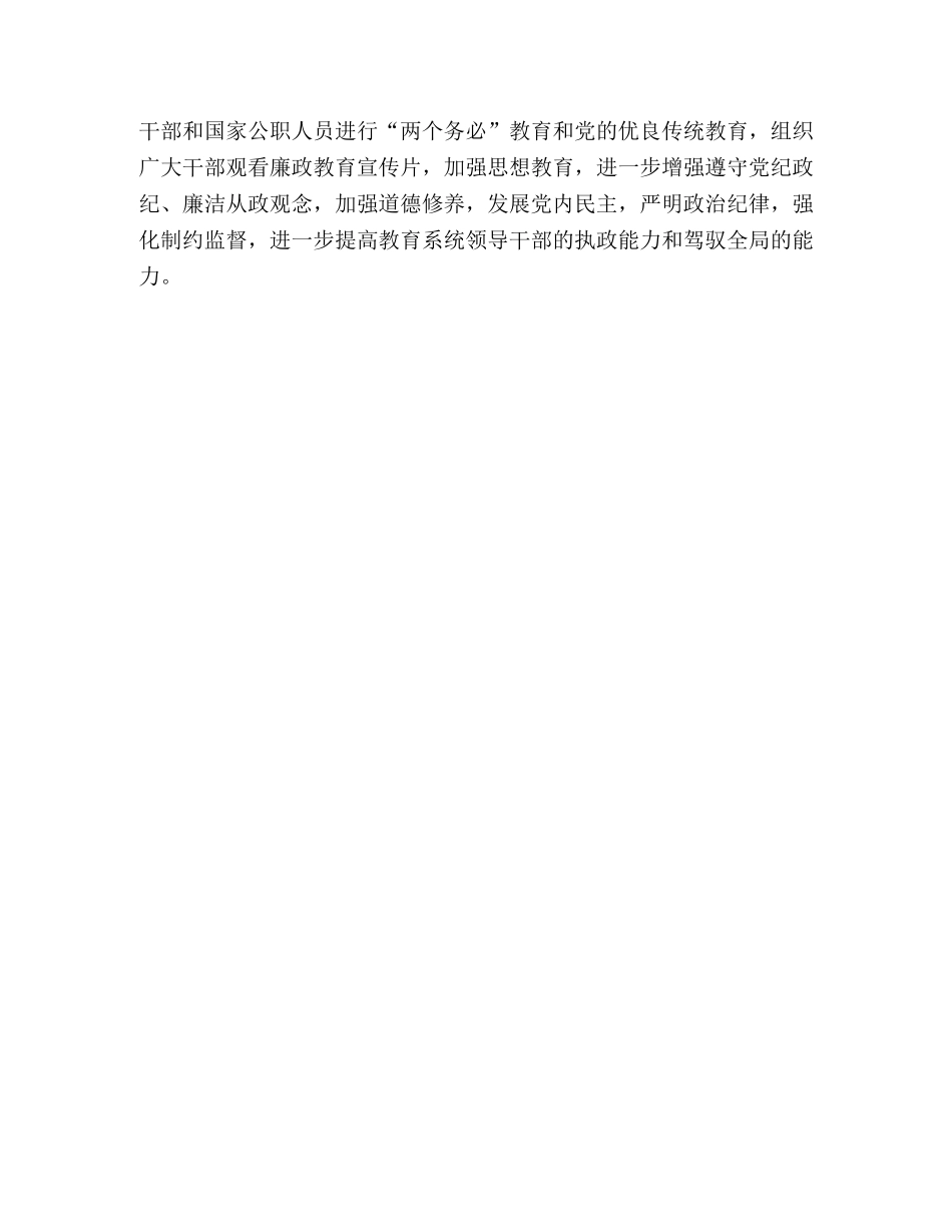 县水利局党风廉政建设工作实施意见 _第3页