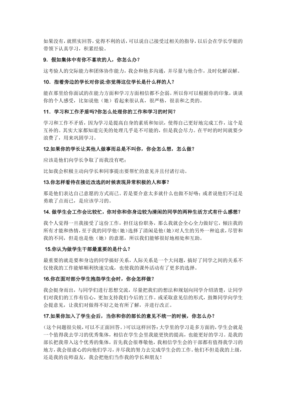 学生会面试的经典提问与回答_第2页