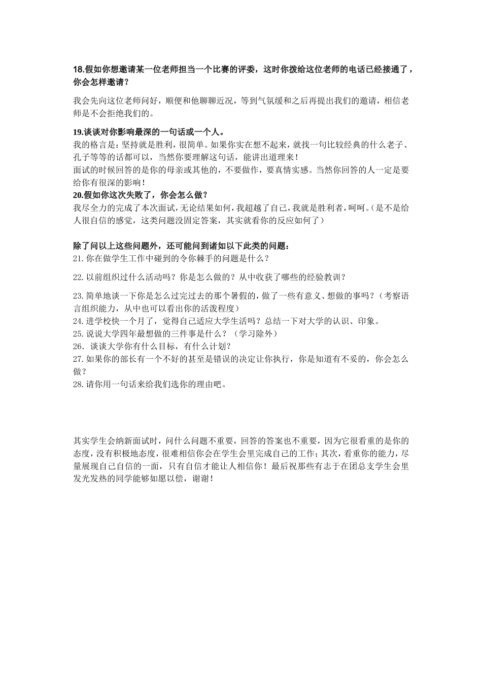 学生会面试的经典提问与回答_第3页