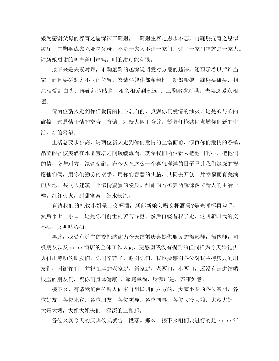 关于农村婚庆主持稿 _第3页