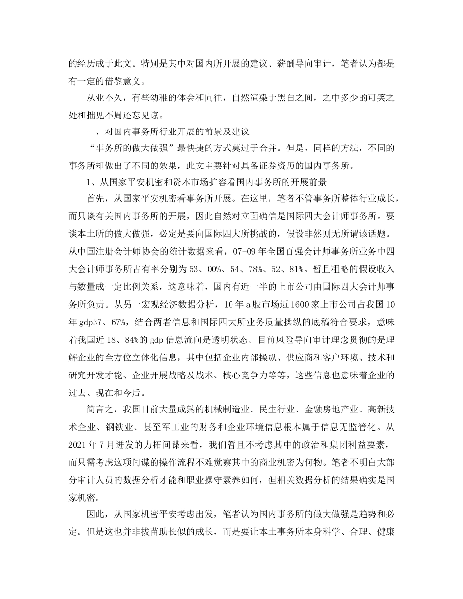 车间工人个人年终参考总结范文五篇2024 _第2页