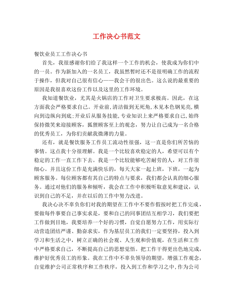 工作决心书范文 _第1页