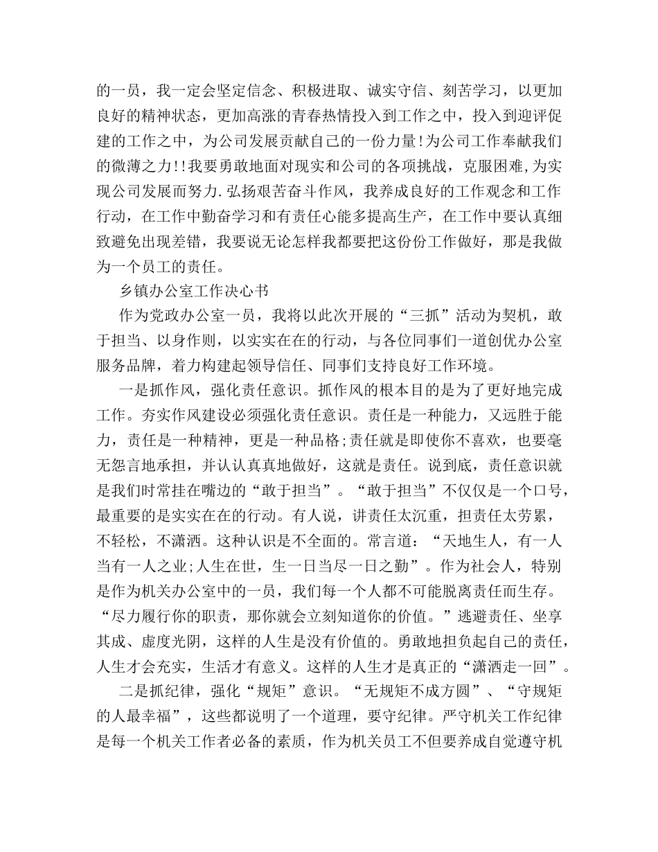 工作决心书范文 _第2页