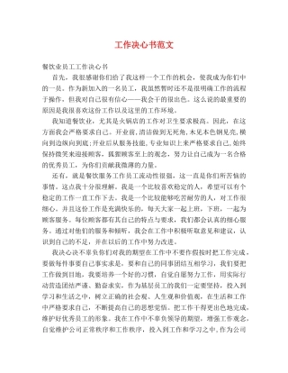 工作决心书范文 