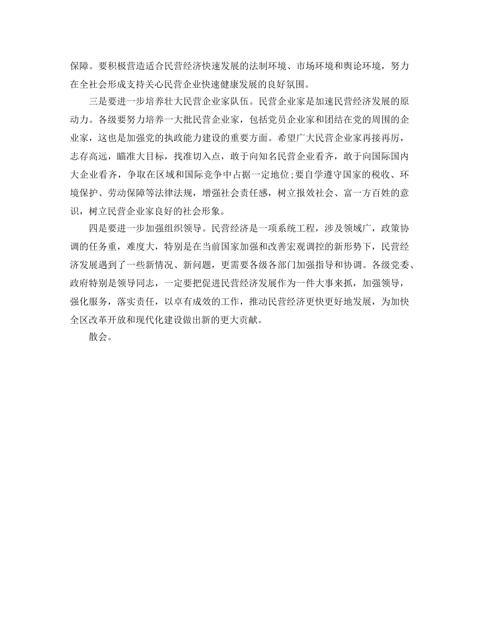 全区民营经济总结表彰大会主持词 _第3页