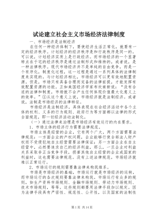 试论建立社会主义市场经济法律制度