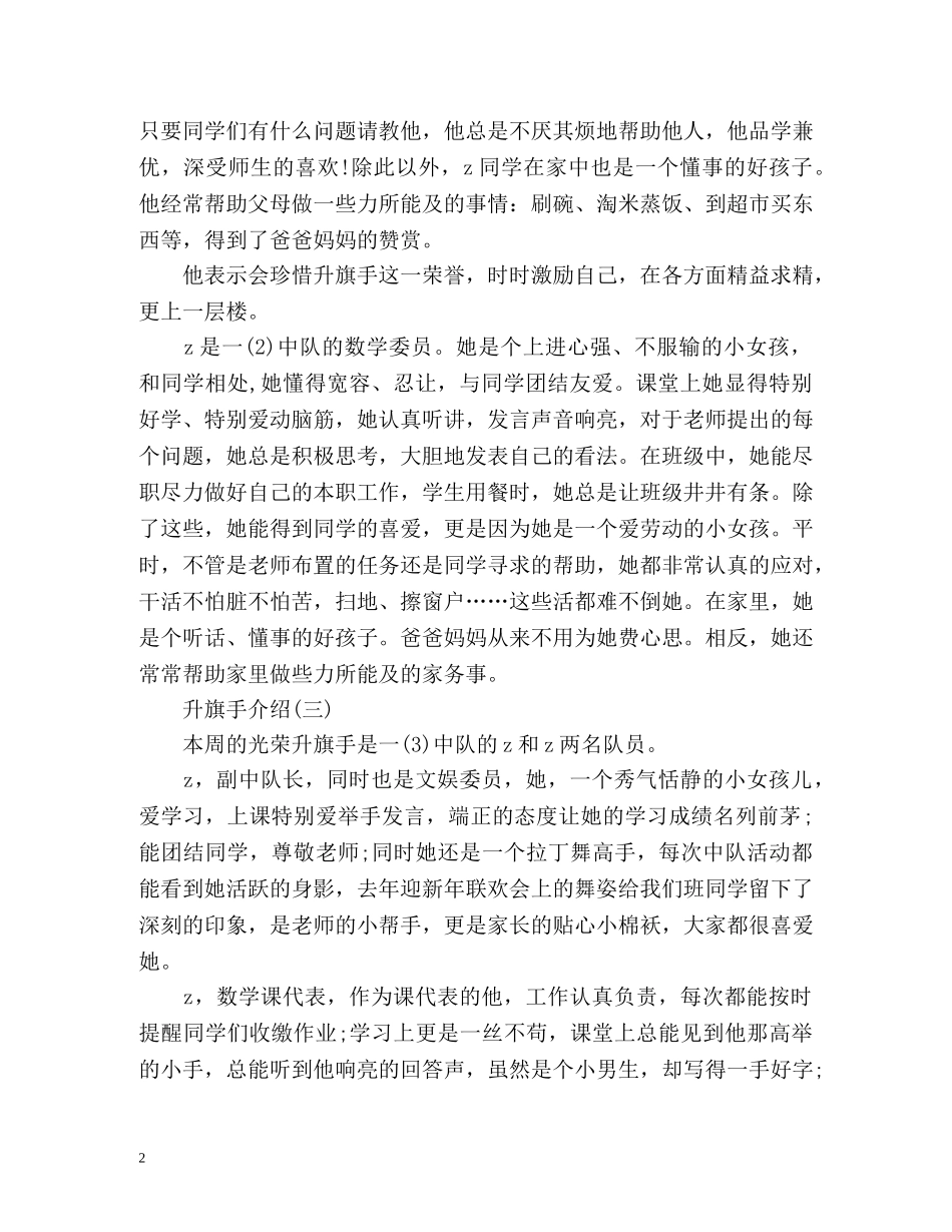 升旗手介绍材料 _第2页