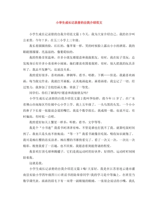 小学生成长记录册的自我介绍范文 