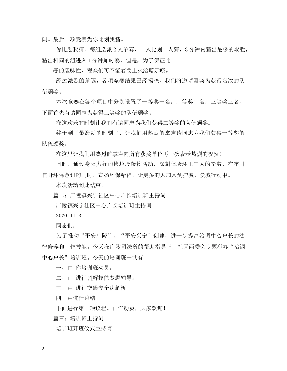 社区培训班主持词 _第2页