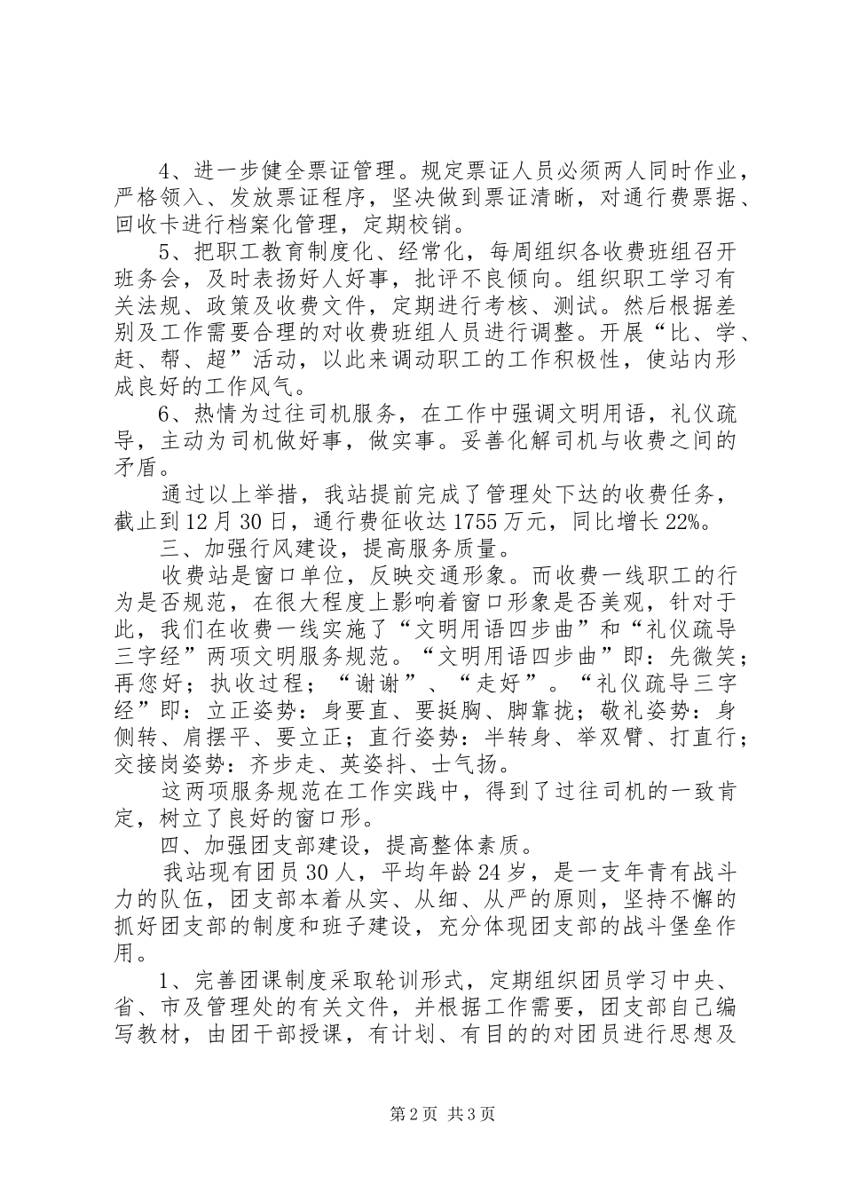 收费站长履行职责工作汇报_第2页