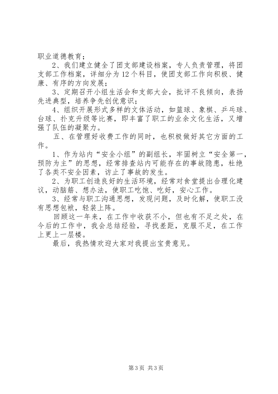 收费站长履行职责工作汇报_第3页