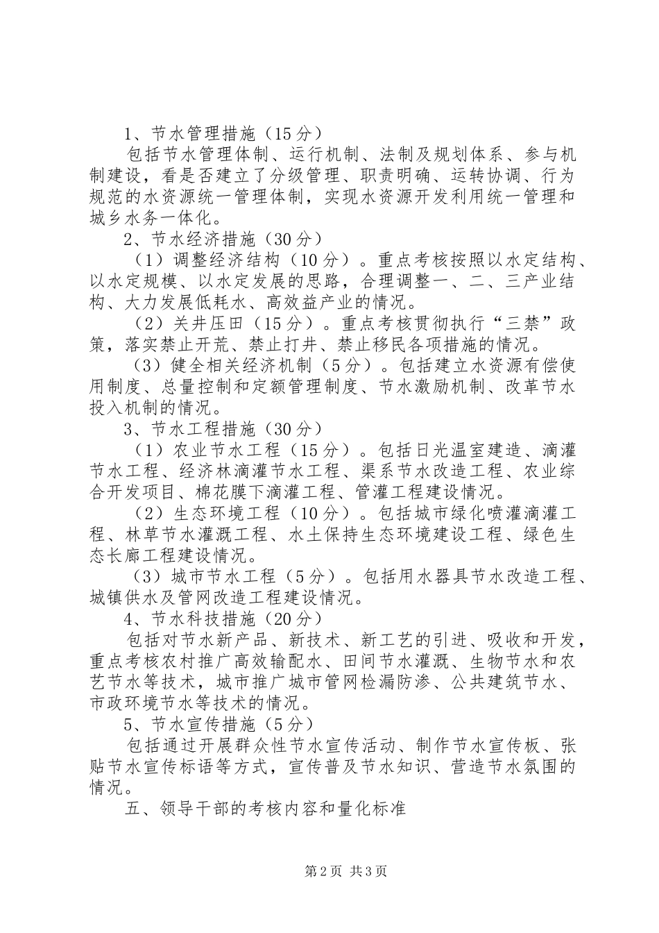 领导干部考核规章制度_第2页