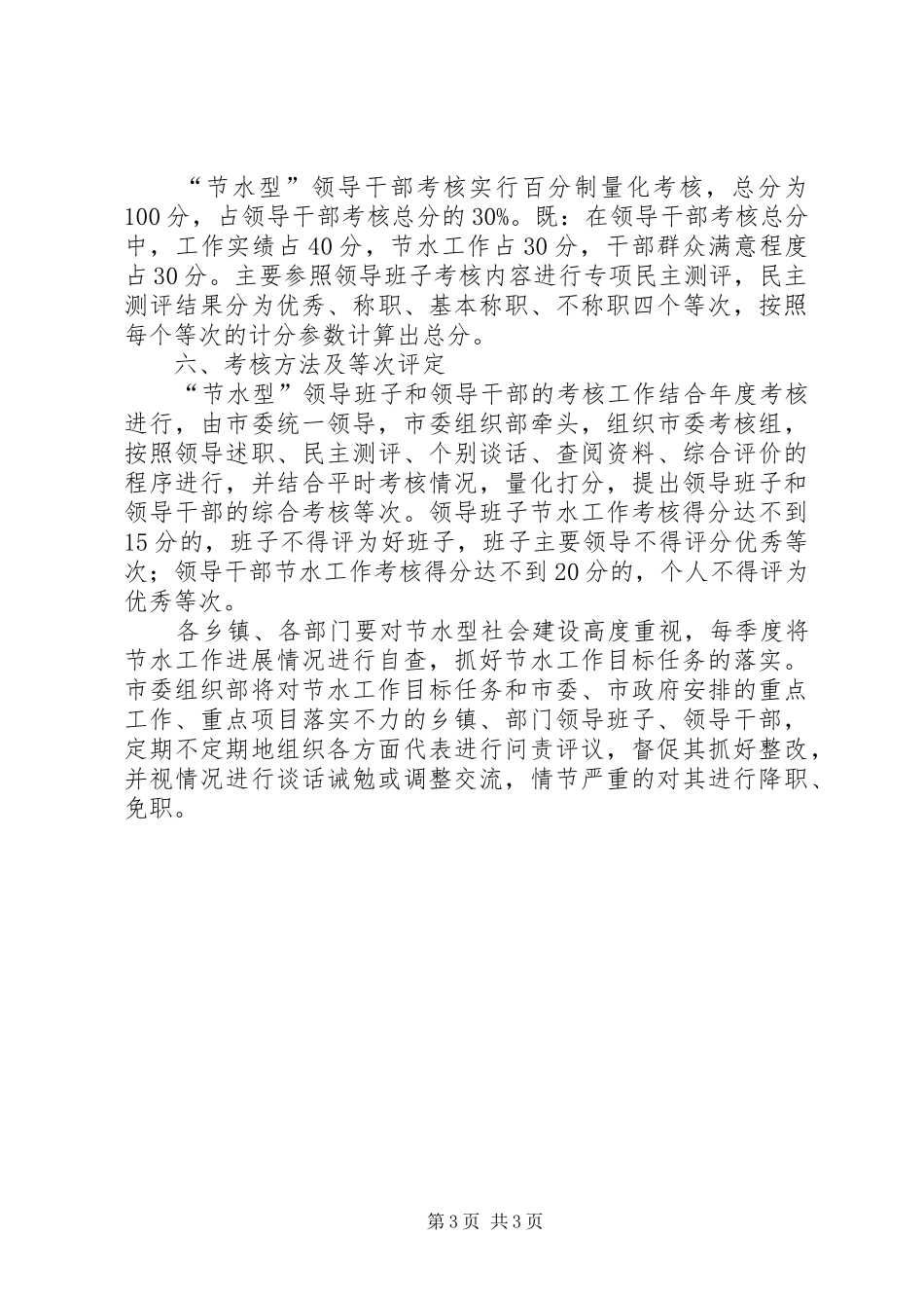 领导干部考核规章制度_第3页
