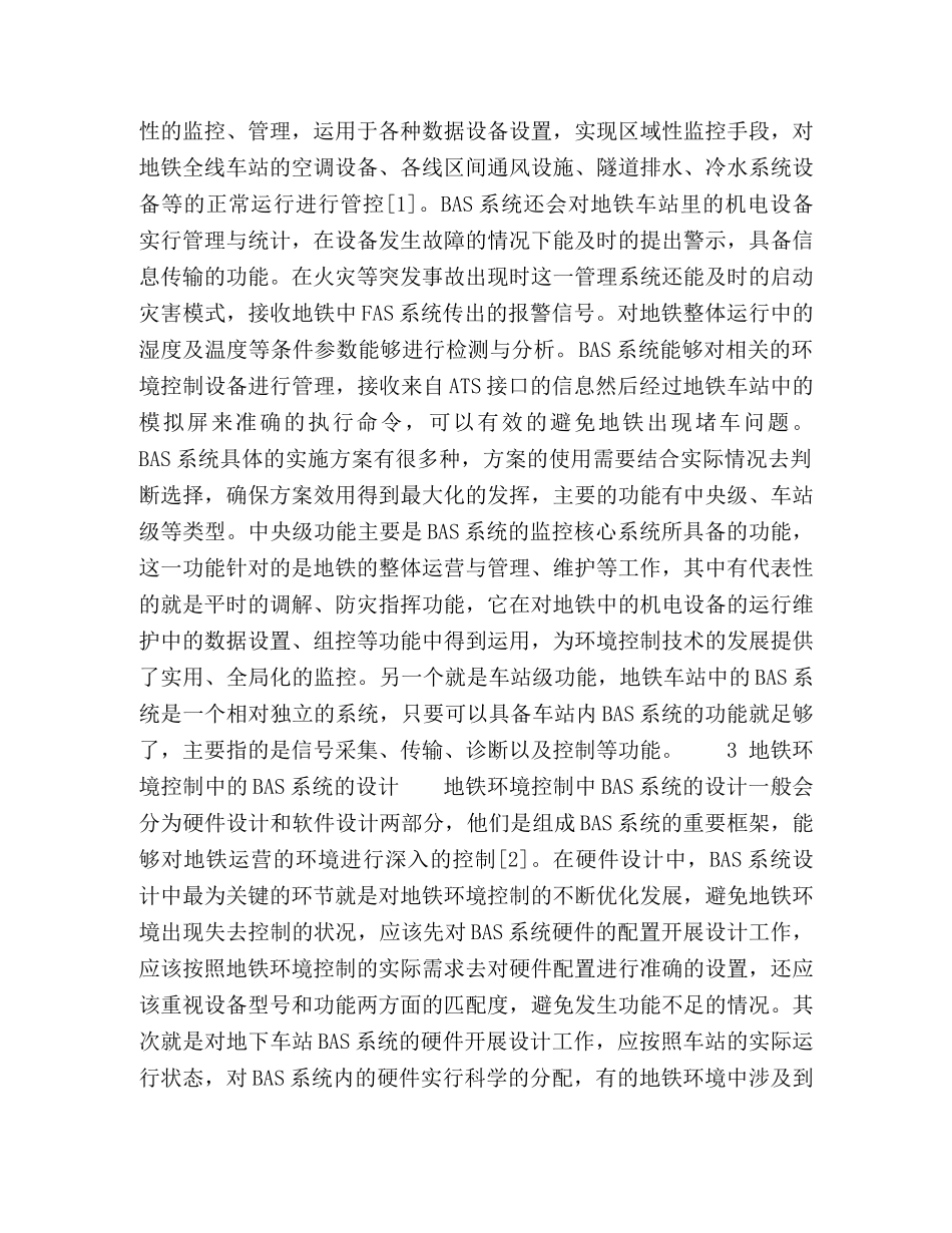 BAS系统在地铁环境控制中的应用剖析 _第2页