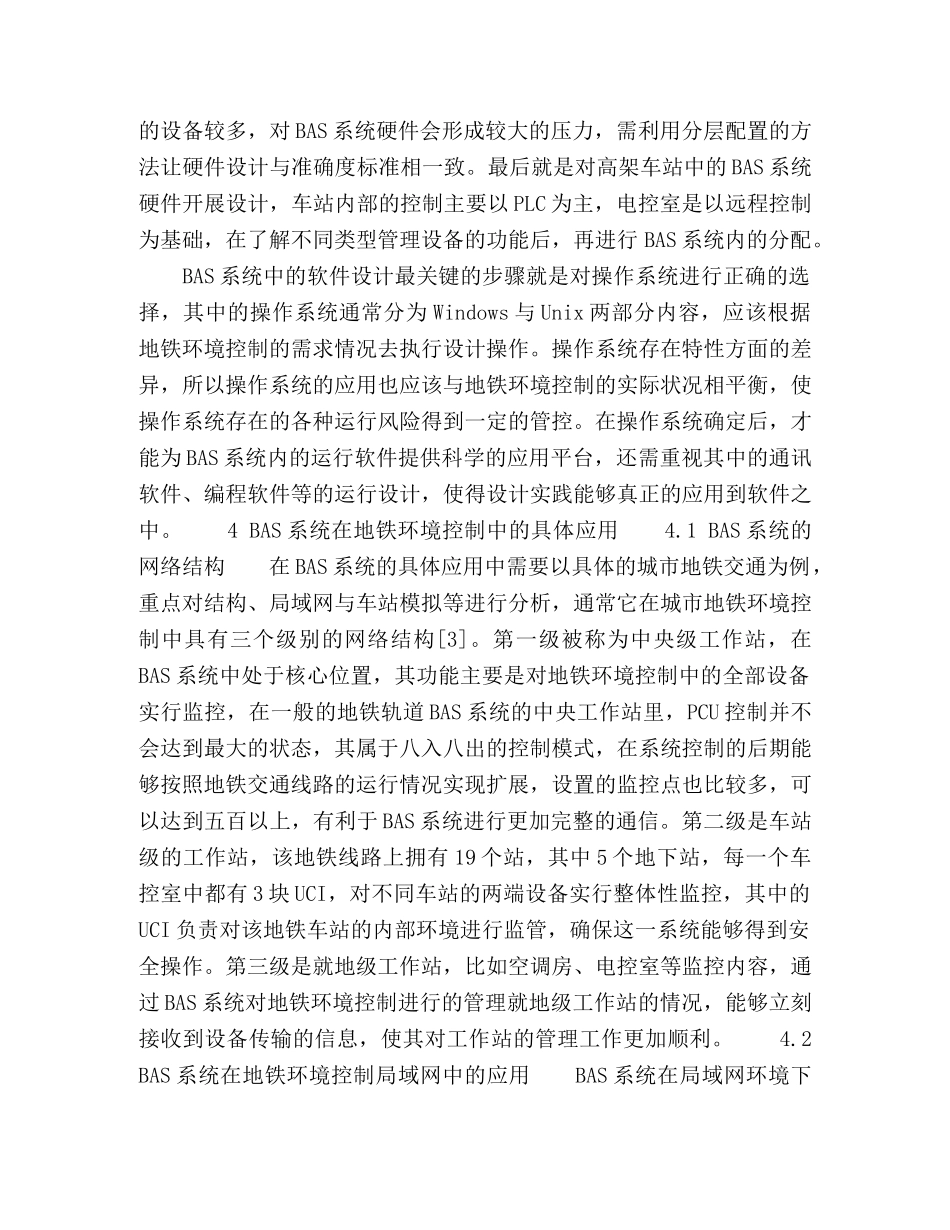 BAS系统在地铁环境控制中的应用剖析 _第3页