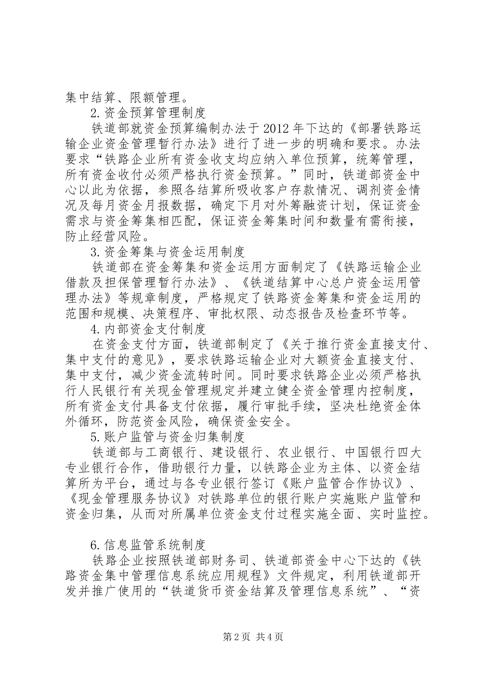 企业资金管理制度_第2页