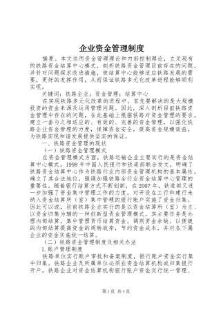 企业资金管理制度