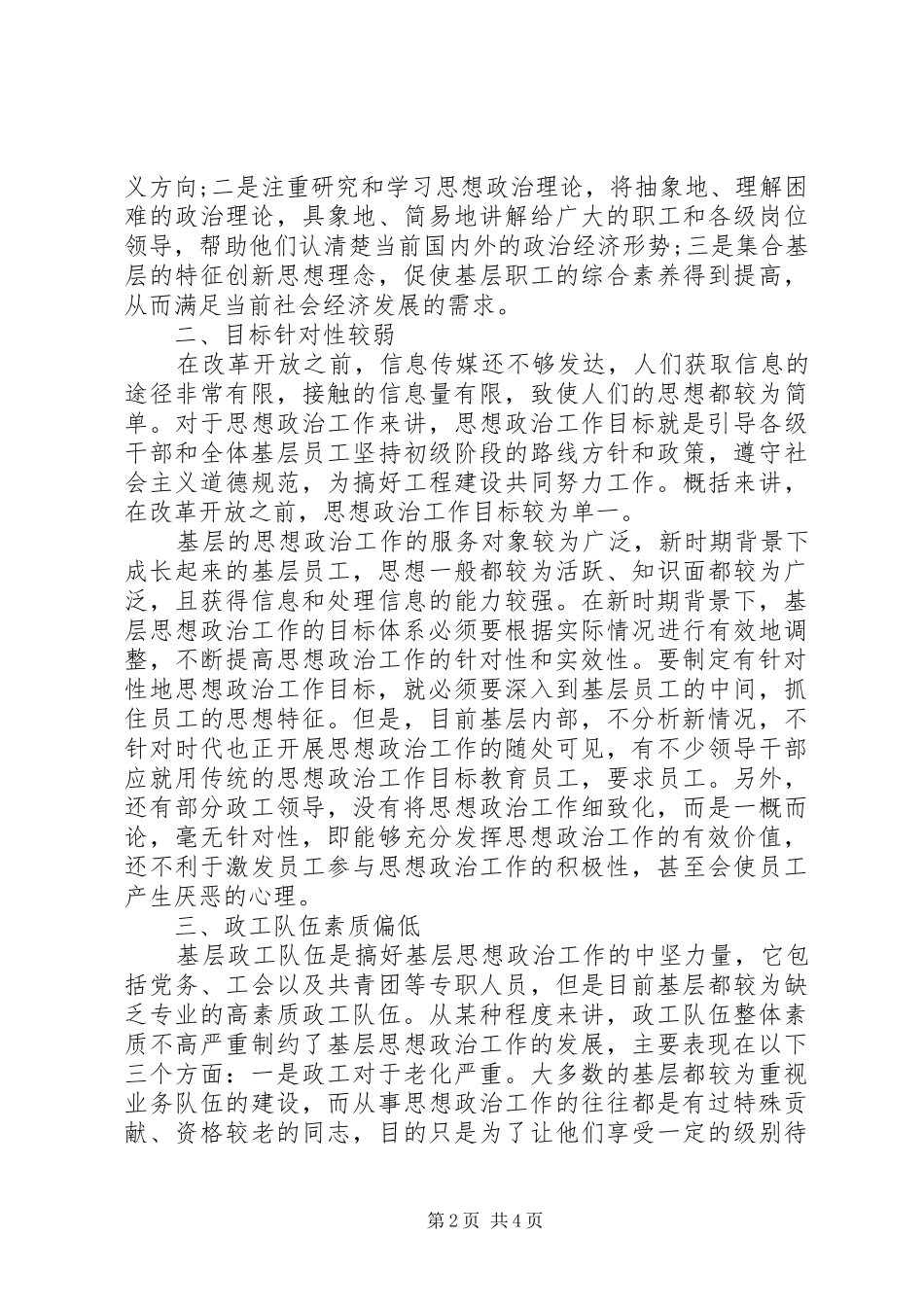 党员思想政治工作分析报告制度_第2页