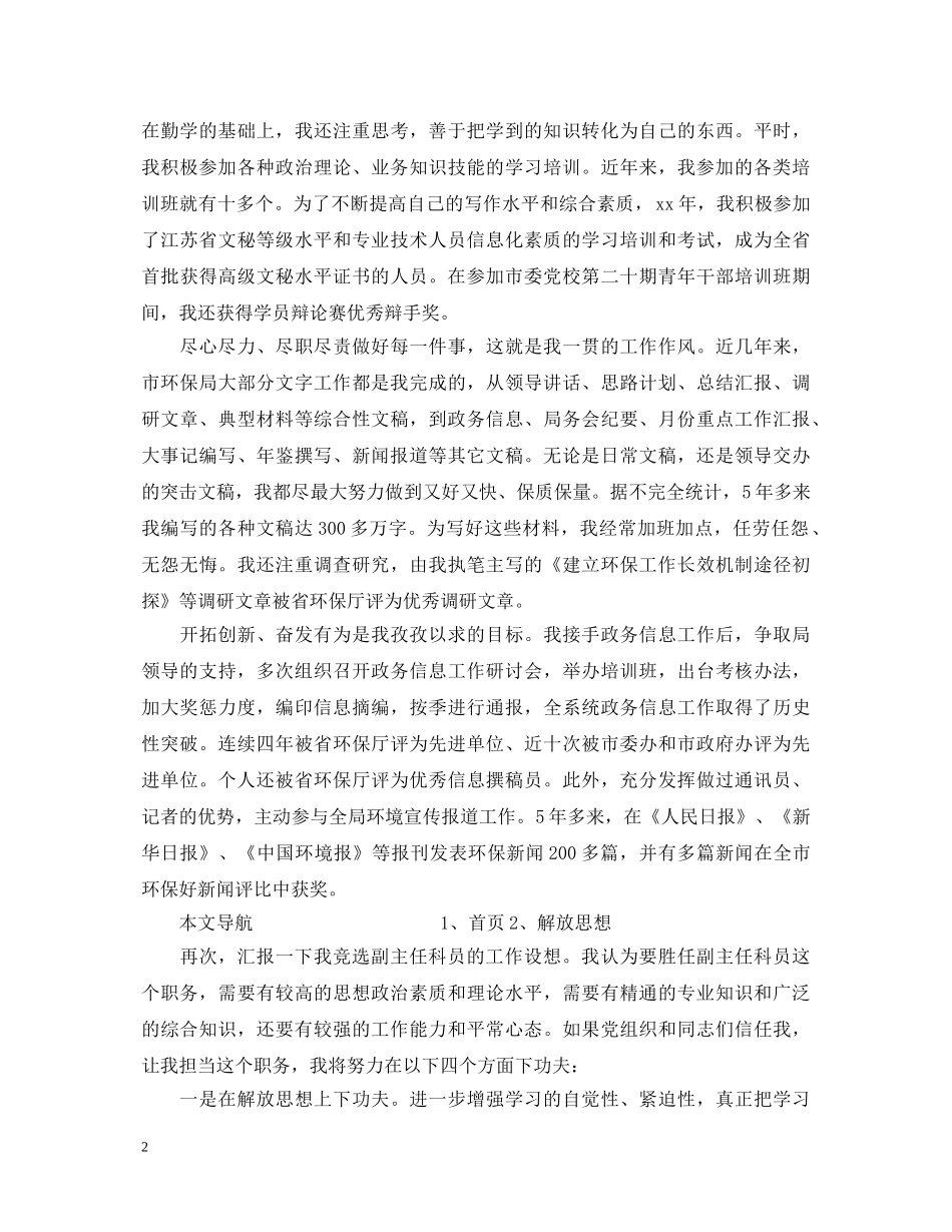 市环保局副主任科员就职演讲稿范文 _第2页