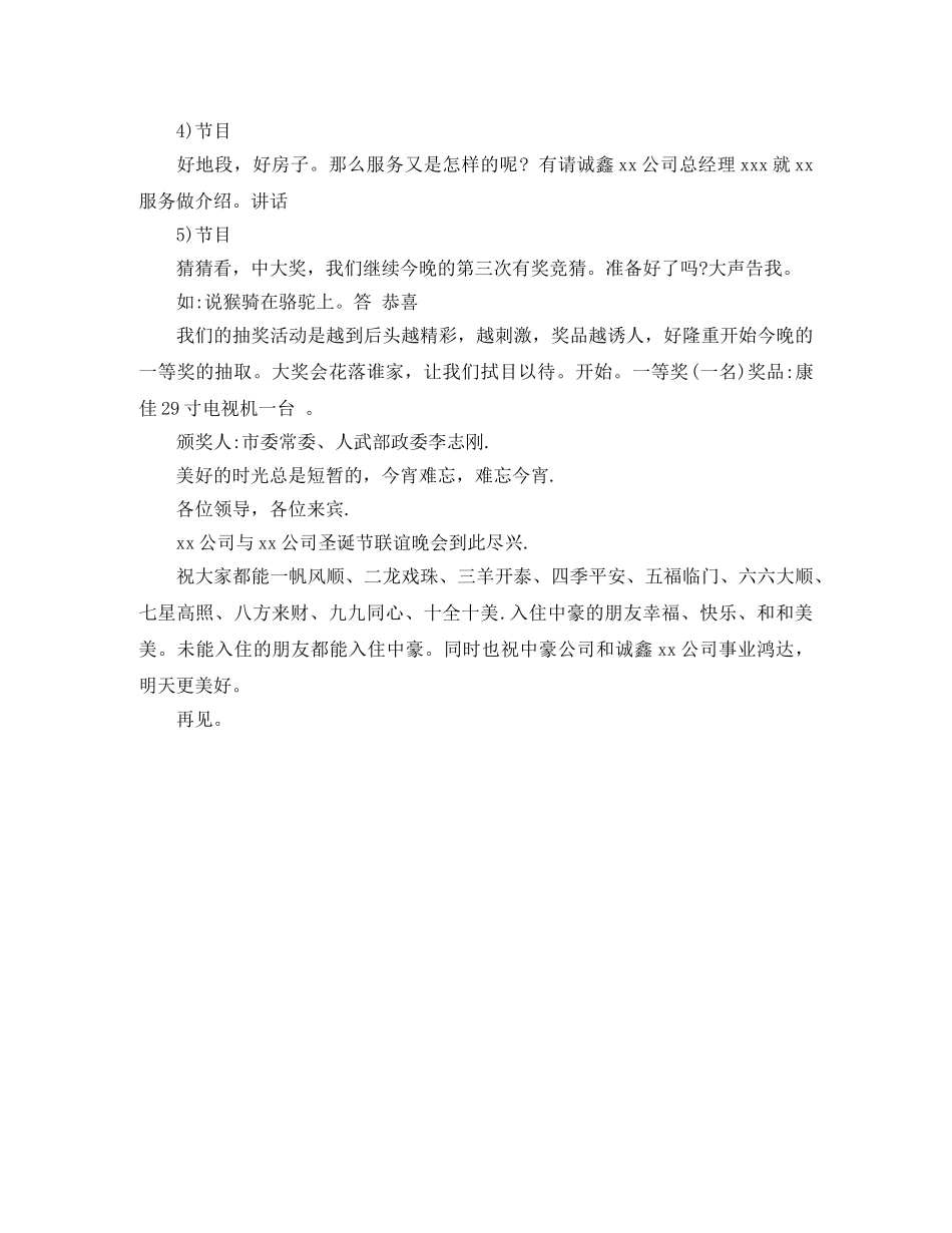 公司圣诞晚会的主持词范文 _第3页