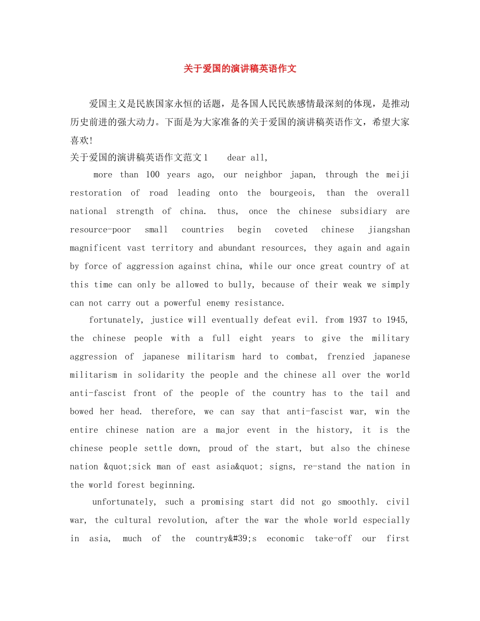 关于爱国的演讲稿英语作文 _第1页