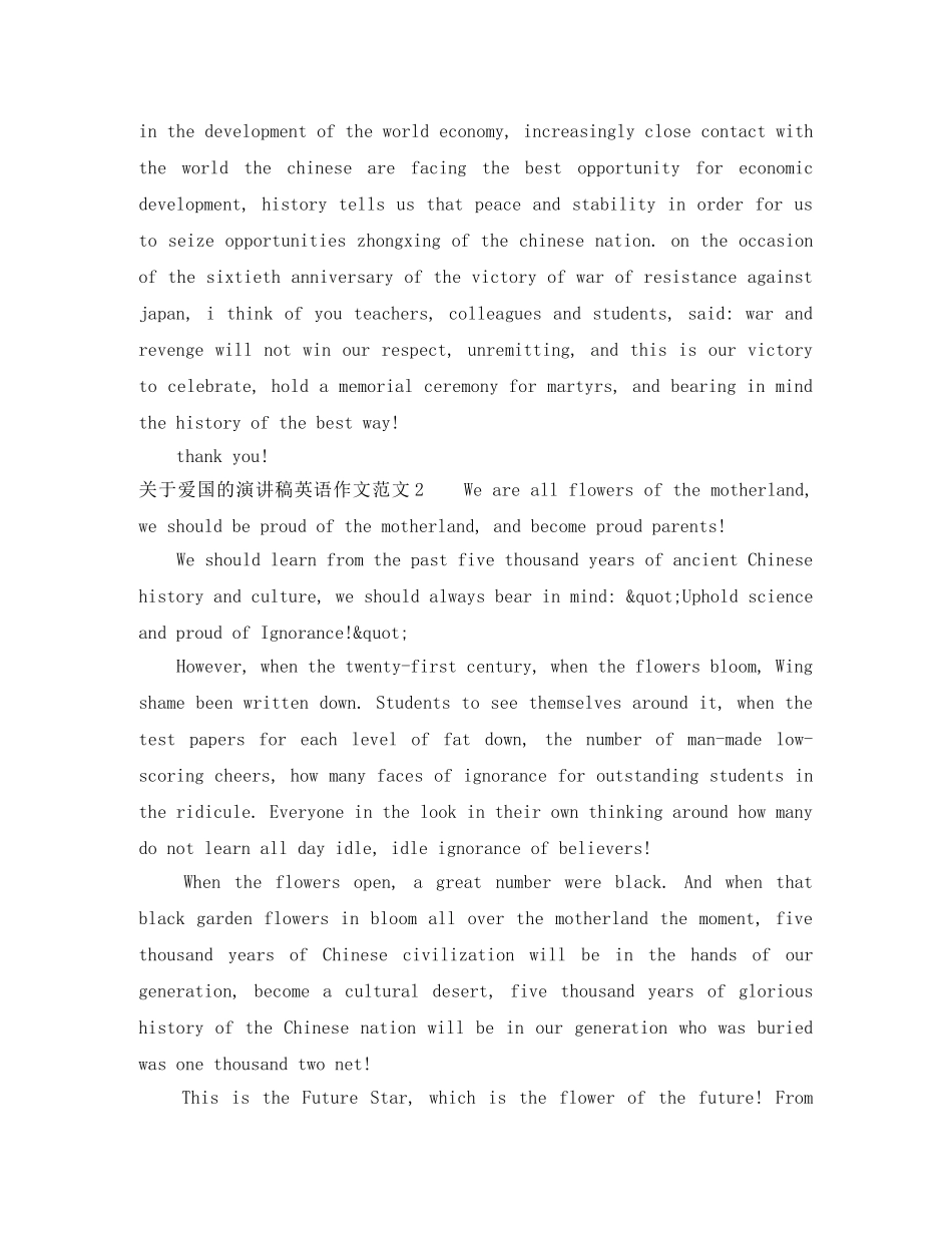 关于爱国的演讲稿英语作文 _第3页