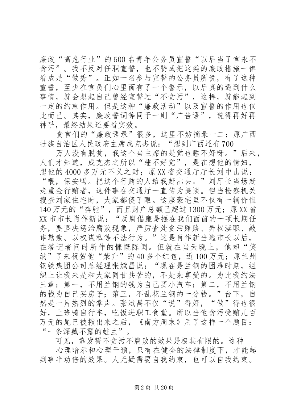 “保持党的纯洁性”须从加强制度建设着手_第2页