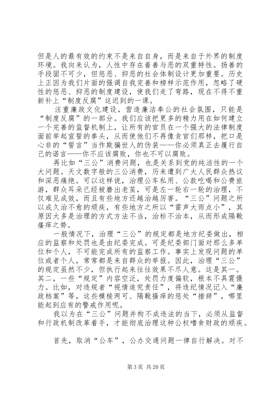 “保持党的纯洁性”须从加强制度建设着手_第3页