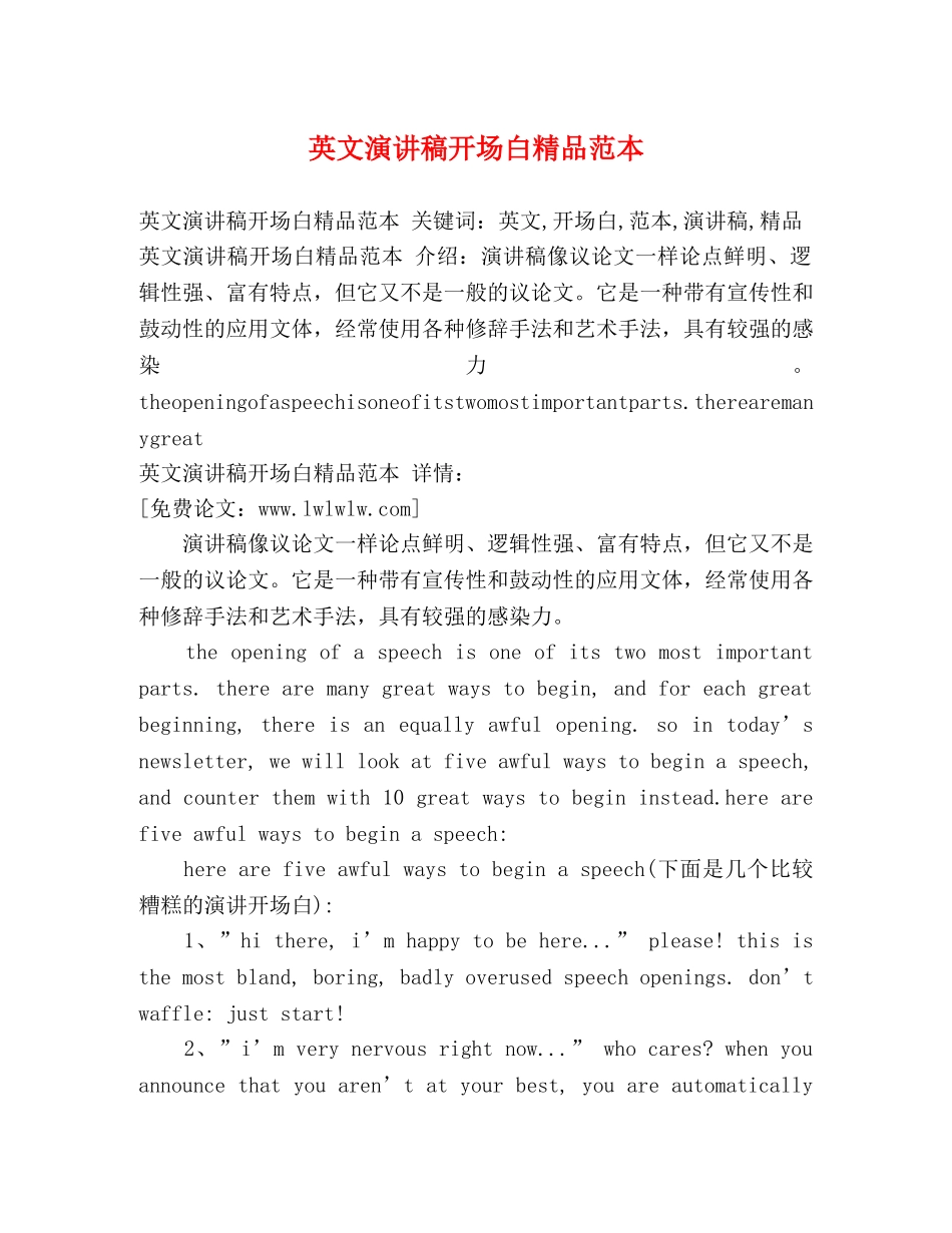 英文演讲稿开场白精品范本 _第1页