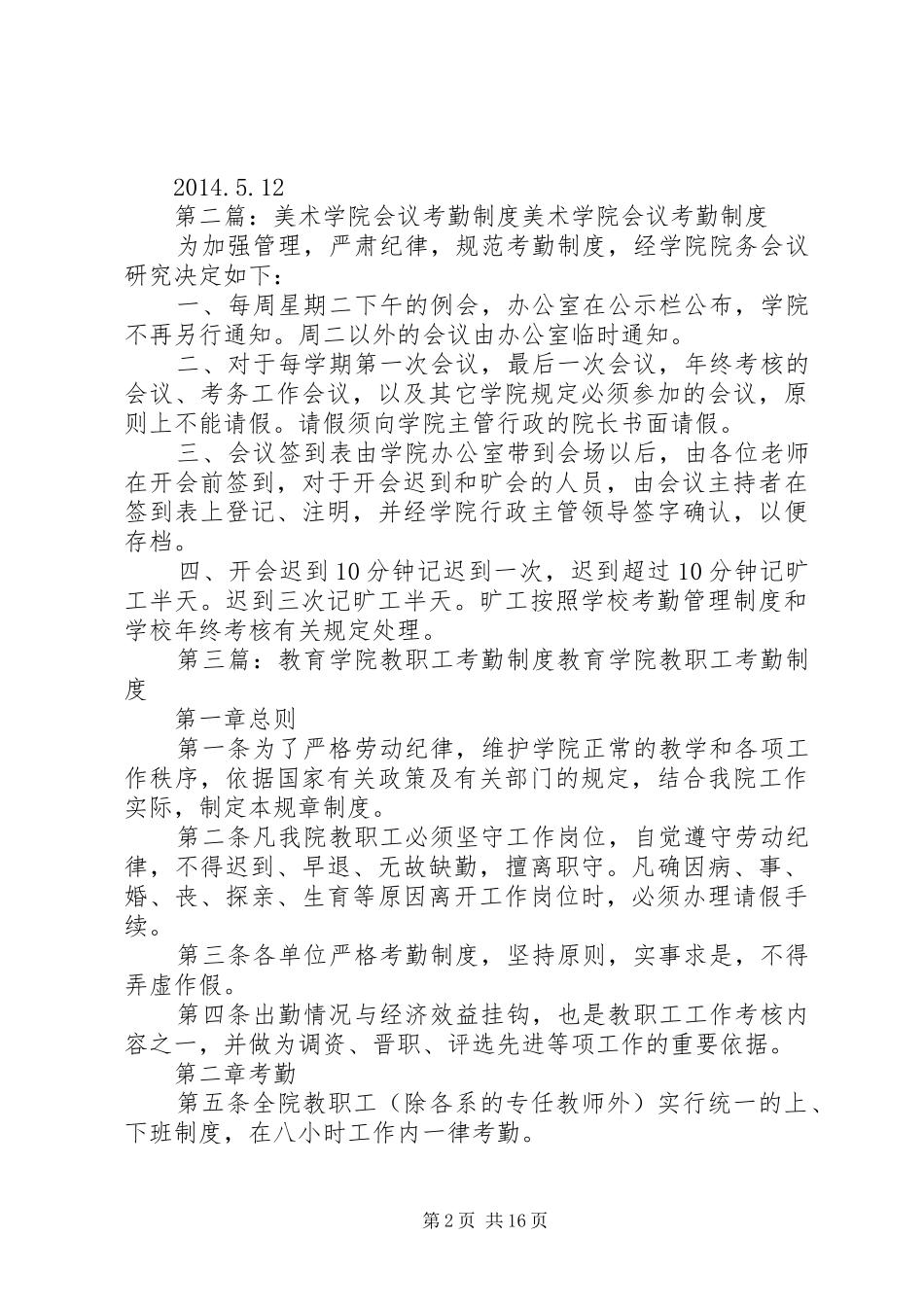 艺术学院考勤制度_第2页