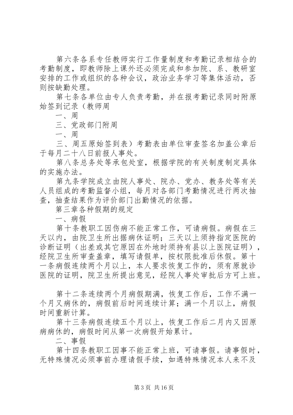 艺术学院考勤制度_第3页