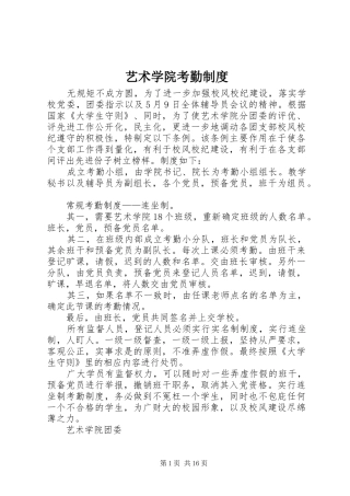 艺术学院考勤制度
