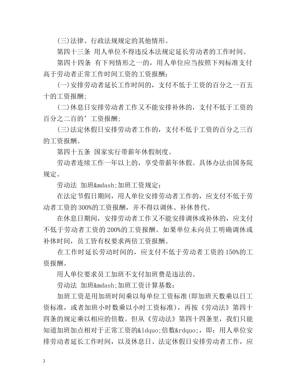 劳动法加班规定有哪些 _第2页