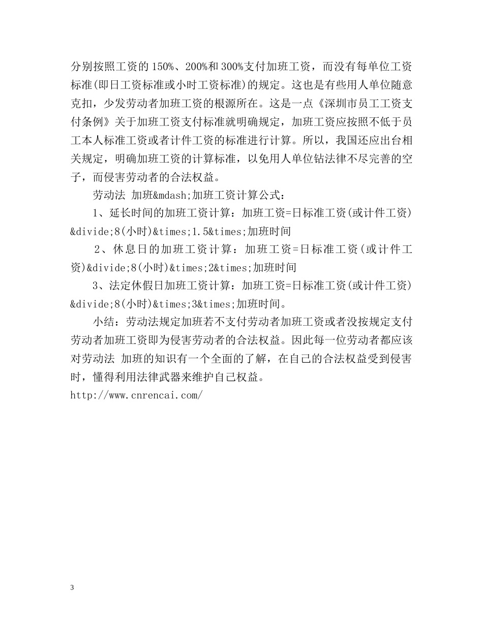 劳动法加班规定有哪些 _第3页