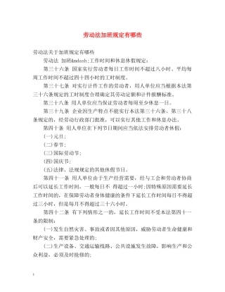 劳动法加班规定有哪些 