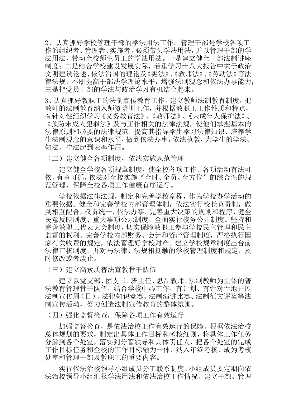 依法治校长期发展规划_第2页