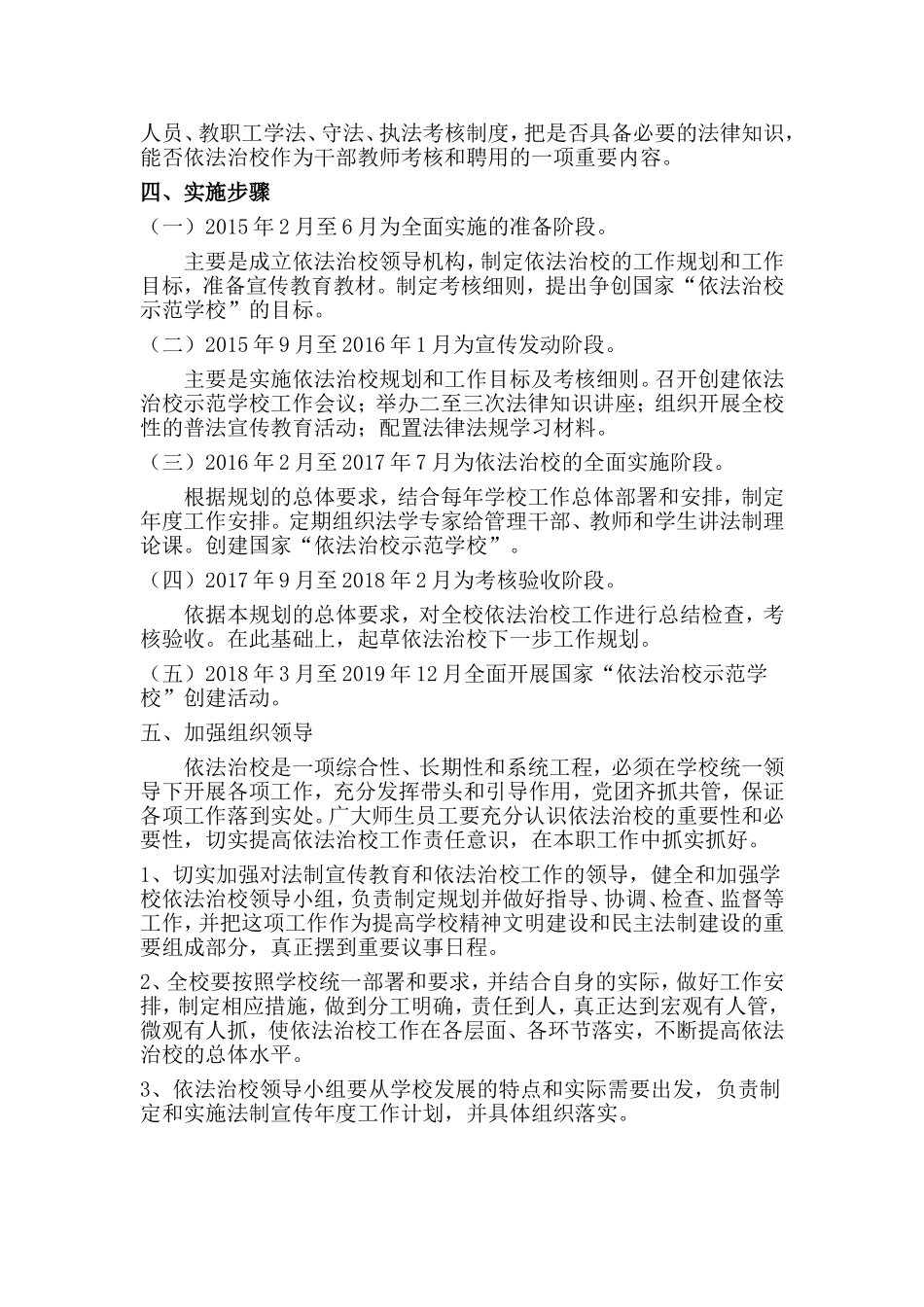 依法治校长期发展规划_第3页